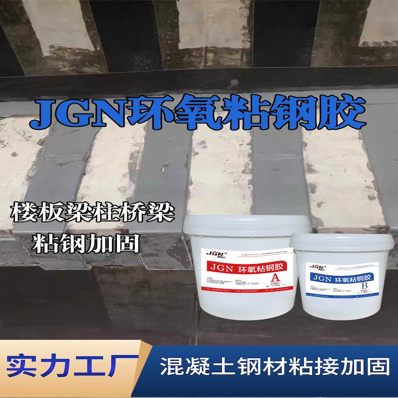 斗门JGN环氧粘钢胶