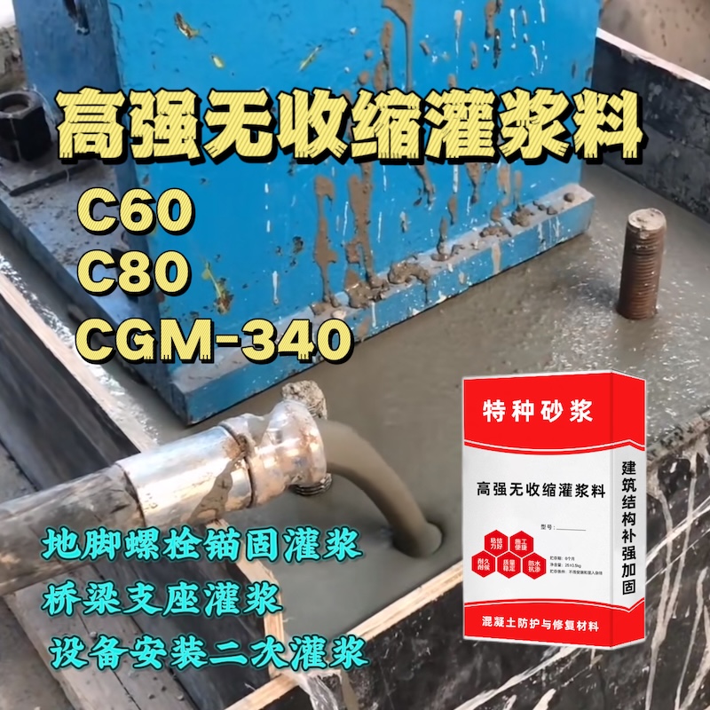 斗门灌浆料施工需要振捣吗？